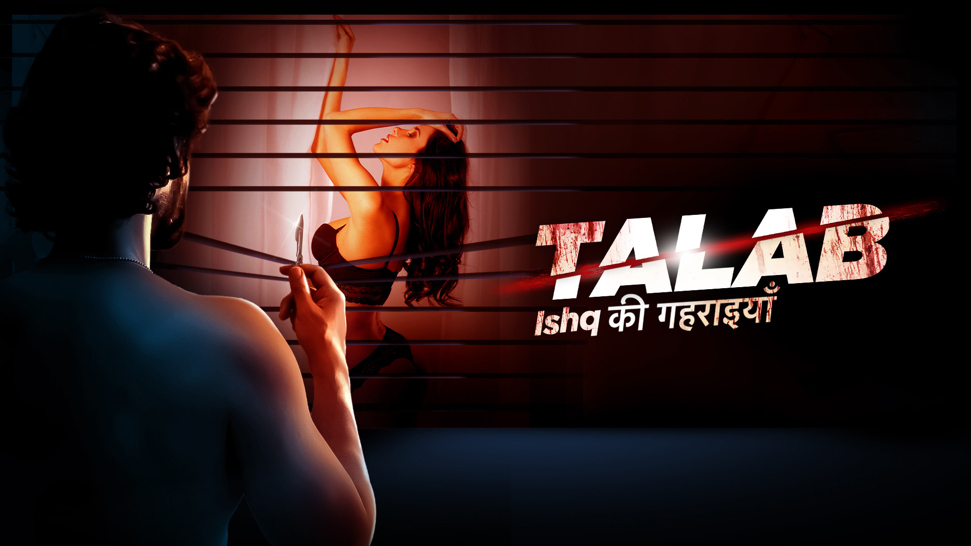 Watch The Latest Talab Web Series For Thrilling Entertainment